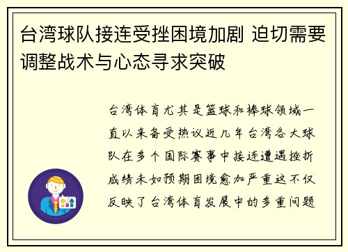 台湾球队接连受挫困境加剧 迫切需要调整战术与心态寻求突破