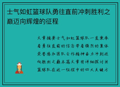 士气如虹篮球队勇往直前冲刺胜利之巅迈向辉煌的征程