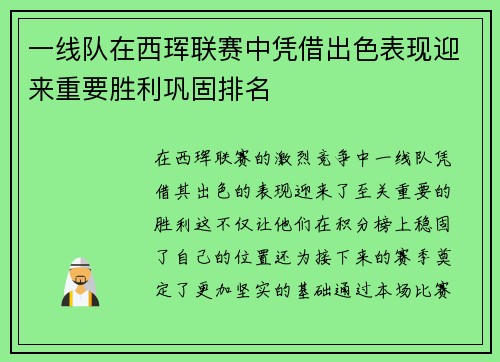 一线队在西珲联赛中凭借出色表现迎来重要胜利巩固排名