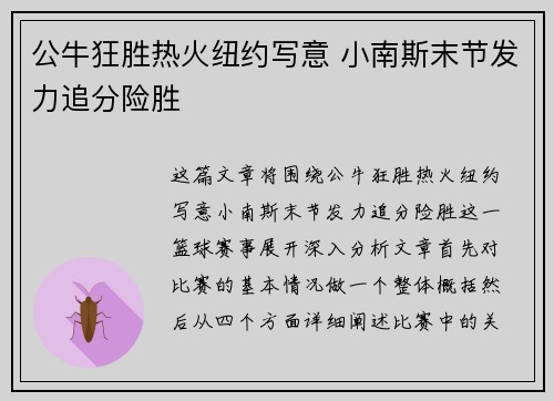 公牛狂胜热火纽约写意 小南斯末节发力追分险胜