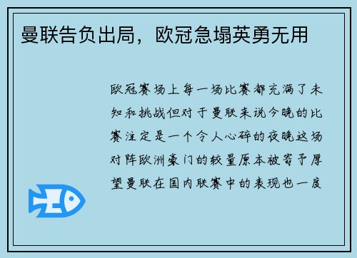 曼联告负出局，欧冠急塌英勇无用