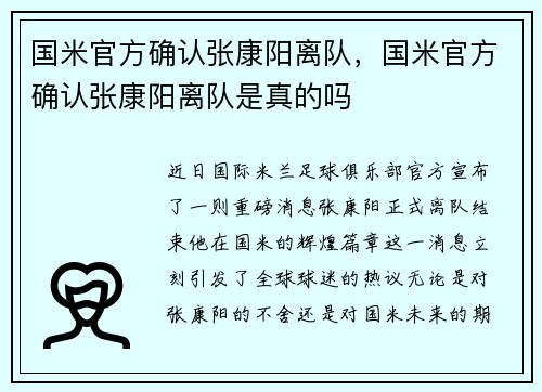 国米官方确认张康阳离队，国米官方确认张康阳离队是真的吗