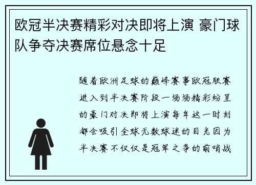 欧冠半决赛精彩对决即将上演 豪门球队争夺决赛席位悬念十足