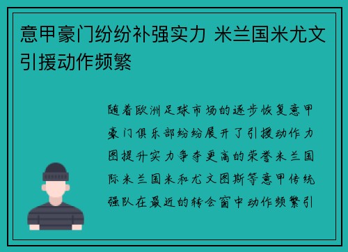 意甲豪门纷纷补强实力 米兰国米尤文引援动作频繁