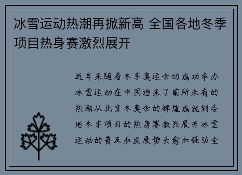 冰雪运动热潮再掀新高 全国各地冬季项目热身赛激烈展开