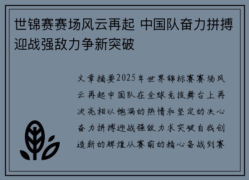 世锦赛赛场风云再起 中国队奋力拼搏迎战强敌力争新突破