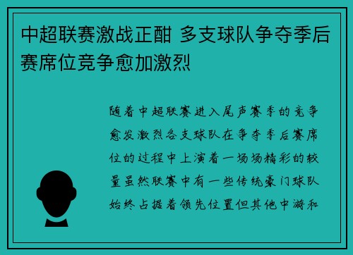 中超联赛激战正酣 多支球队争夺季后赛席位竞争愈加激烈
