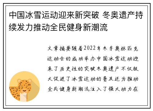 中国冰雪运动迎来新突破 冬奥遗产持续发力推动全民健身新潮流