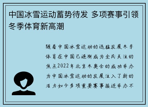 中国冰雪运动蓄势待发 多项赛事引领冬季体育新高潮