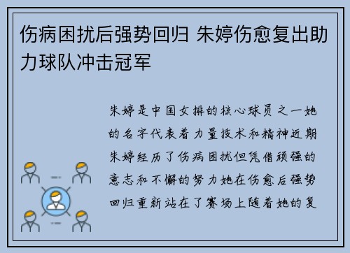 伤病困扰后强势回归 朱婷伤愈复出助力球队冲击冠军