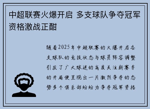 中超联赛火爆开启 多支球队争夺冠军资格激战正酣