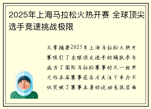 2025年上海马拉松火热开赛 全球顶尖选手竞速挑战极限