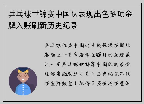 乒乓球世锦赛中国队表现出色多项金牌入账刷新历史纪录