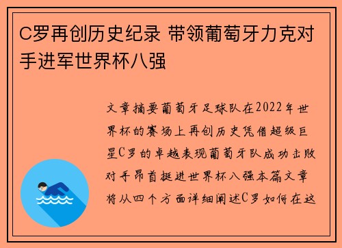 C罗再创历史纪录 带领葡萄牙力克对手进军世界杯八强