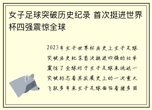 女子足球突破历史纪录 首次挺进世界杯四强震惊全球