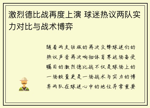 激烈德比战再度上演 球迷热议两队实力对比与战术博弈