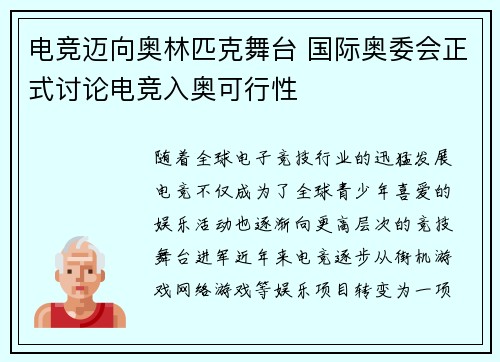 电竞迈向奥林匹克舞台 国际奥委会正式讨论电竞入奥可行性
