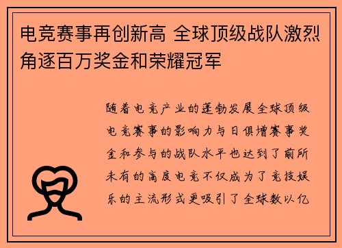 电竞赛事再创新高 全球顶级战队激烈角逐百万奖金和荣耀冠军