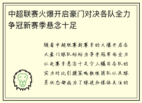 中超联赛火爆开启豪门对决各队全力争冠新赛季悬念十足